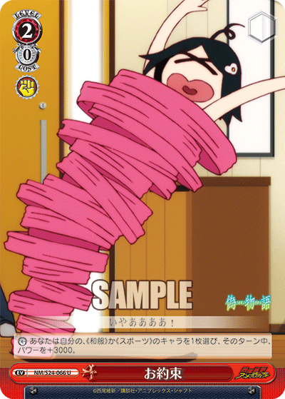 お約束