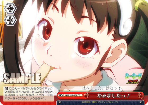 かみましたっ！