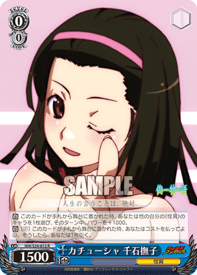カチューシャ 千石撫子