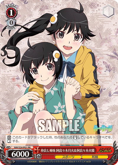 仲良し姉妹 阿良々木月火＆阿良々木火憐