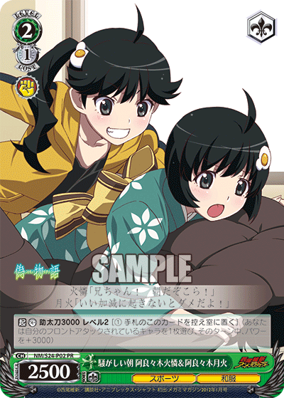騒がしい朝 阿良々木火憐＆阿良々木月火