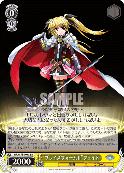 “ブレイズフォームⅡ”フェイト