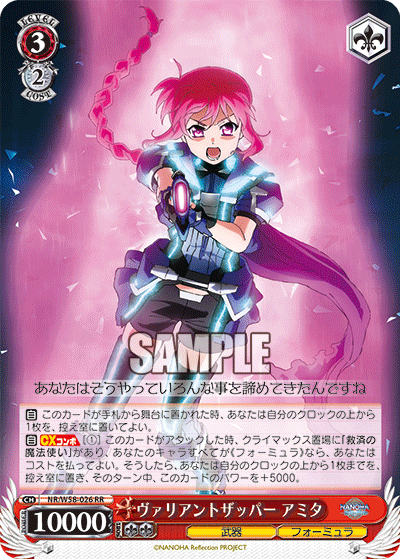 ヴァリアントザッパー アミタ