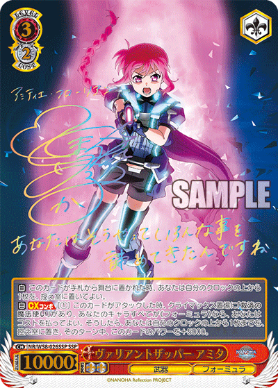 ヴァリアントザッパー アミタ