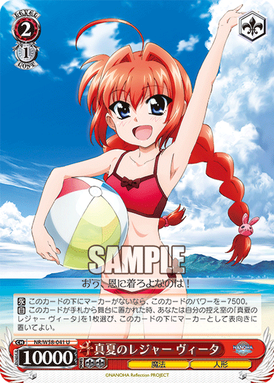 真夏のレジャー ヴィータ