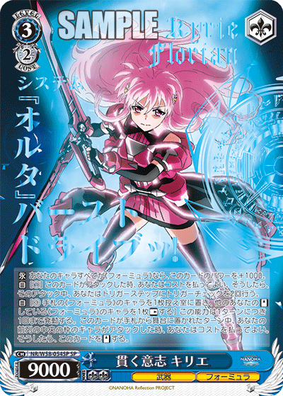 貫く意志 キリエ