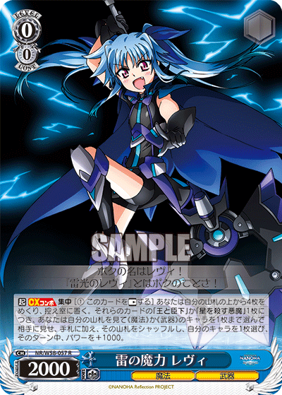 雷の魔力 レヴィ
