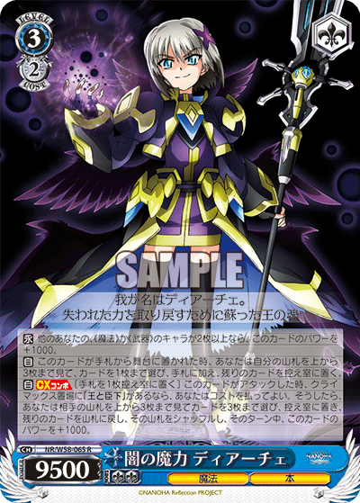 闇の魔力 ディアーチェ