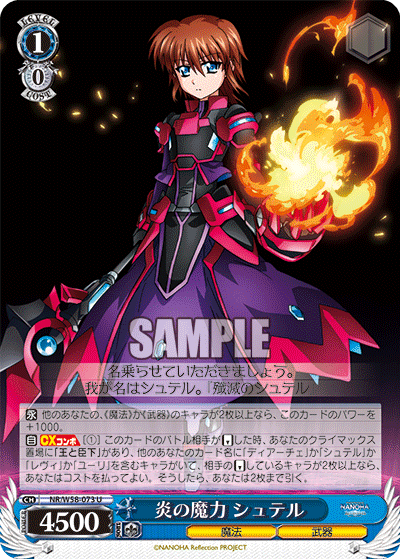 炎の魔力 シュテル