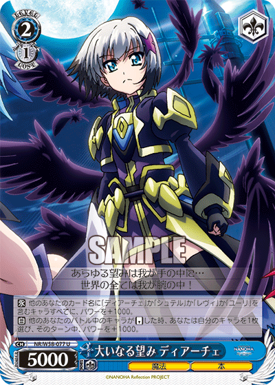 大いなる望み ディアーチェ