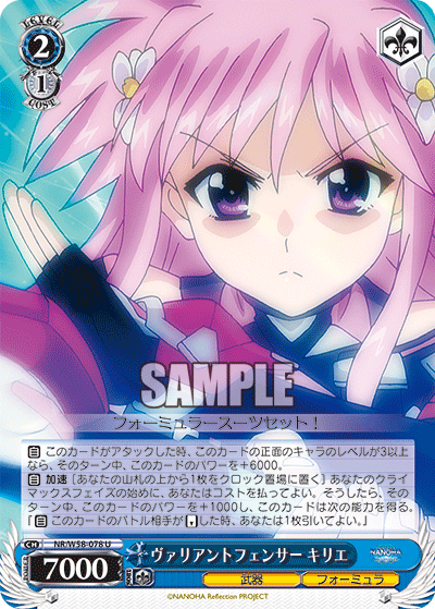 ヴァリアントフェンサー キリエ