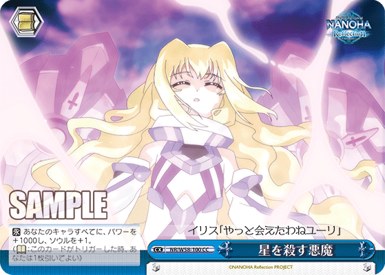 星を殺す悪魔