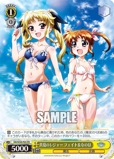 真夏のレジャー フェイト＆なのは