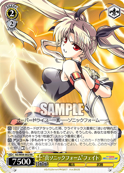 “真ソニックフォーム”フェイト