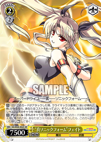 “真ソニックフォーム”フェイト