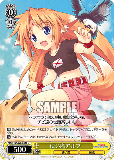 使い魔アルフ