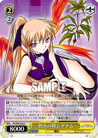 烈火の将シグナム