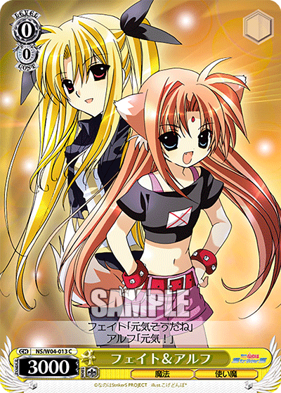 フェイト＆アルフ