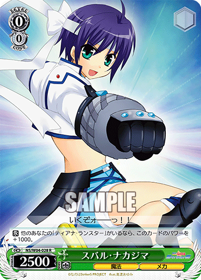 スバル・ナカジマ