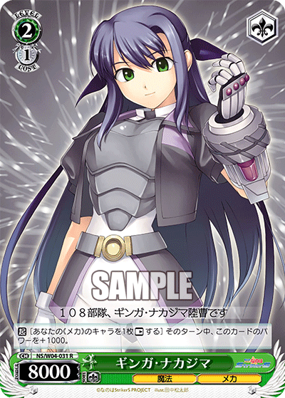 ギンガ・ナカジマ