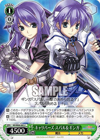 キャリバーズ スバル＆ギンガ