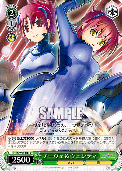 ノーヴェ＆ウェンディ