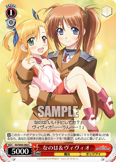 なのは＆ヴィヴィオ
