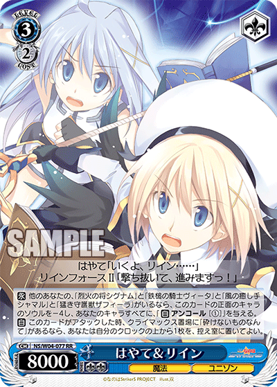 はやて＆リイン