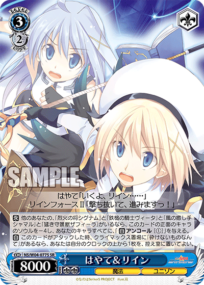 はやて＆リイン