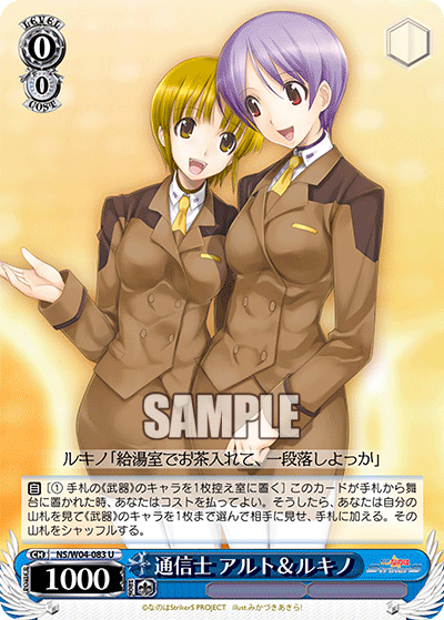 通信士 アルト＆ルキノ