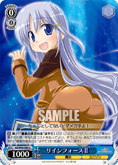 リインフォースＩＩ