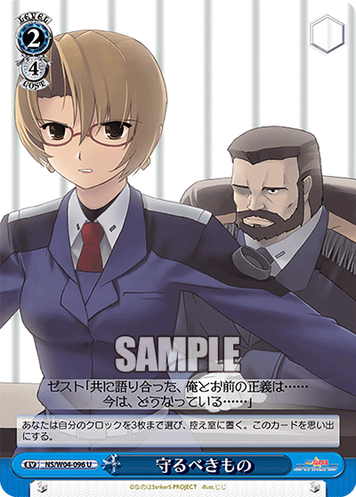 守るべきもの