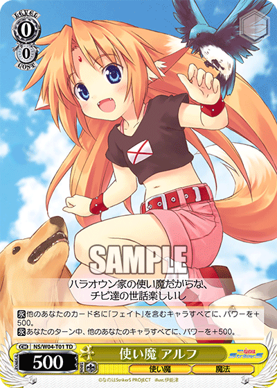 使い魔アルフ