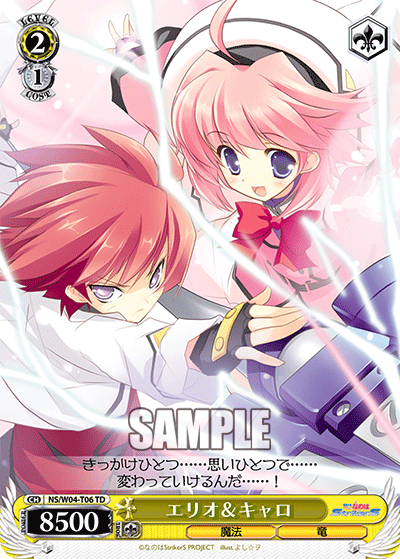エリオ＆キャロ