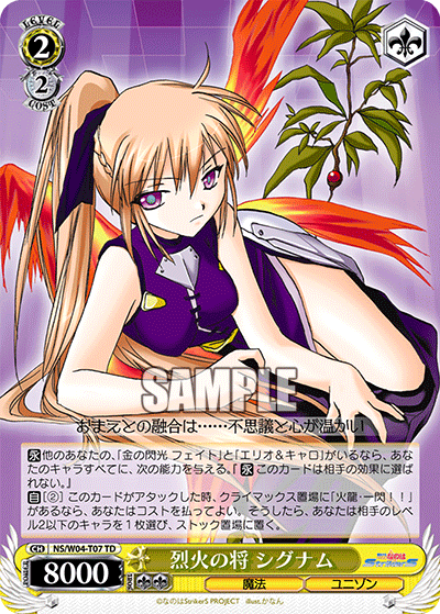 烈火の将シグナム