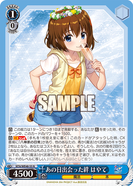 あの日出会った絆 はやて