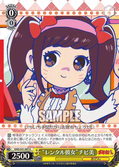 “レンタル彼女”チビ美