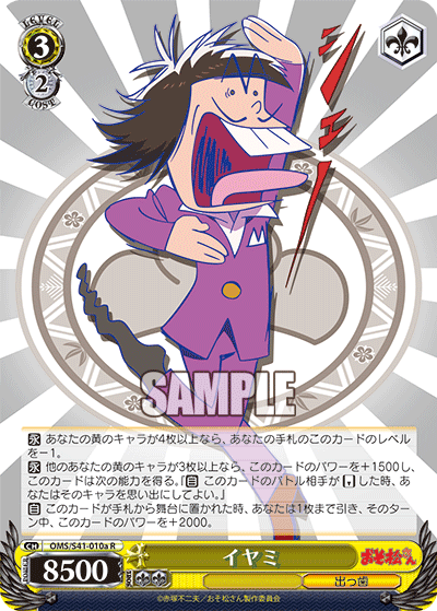 イヤミ
