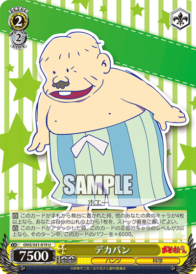 デカパン