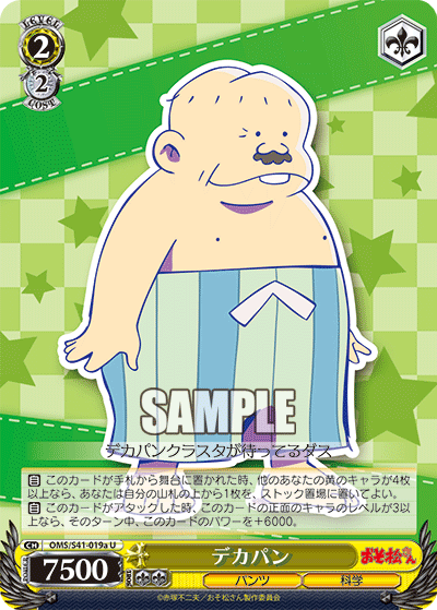 デカパン