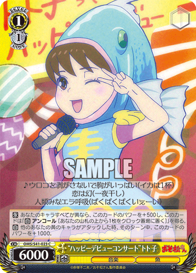 “ハッピーデビューコンサート”トト子