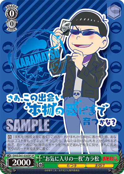 “お気に入りの一枚”カラ松
