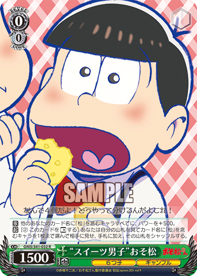 “スイーツ男子”おそ松