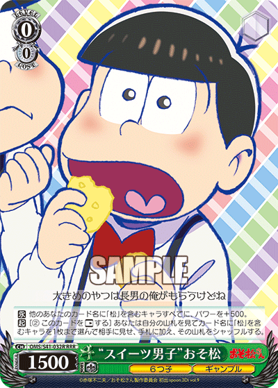 “スイーツ男子”おそ松
