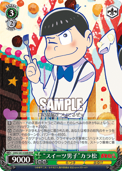 “スイーツ男子”カラ松