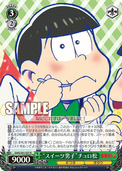 “スイーツ男子”チョロ松