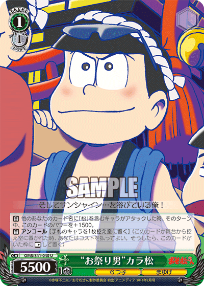 “お祭り男”カラ松