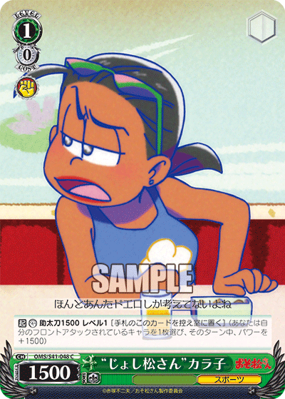 “じょし松さん”カラ子