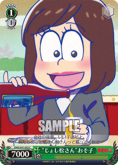 “じょし松さん”おそ子