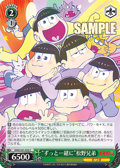 “ずっと一緒に”松野兄弟